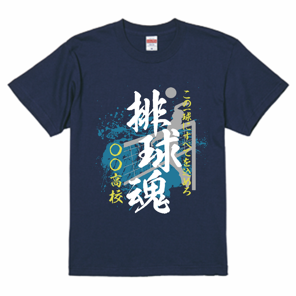 United Athle 5.6oz ハイクオリティTシャツ バレーボール部のスローガンTシャツをオリジナルでプリント  スポーツ応援のテンプレート作例詳細｜オリジナルプリント.jp公式